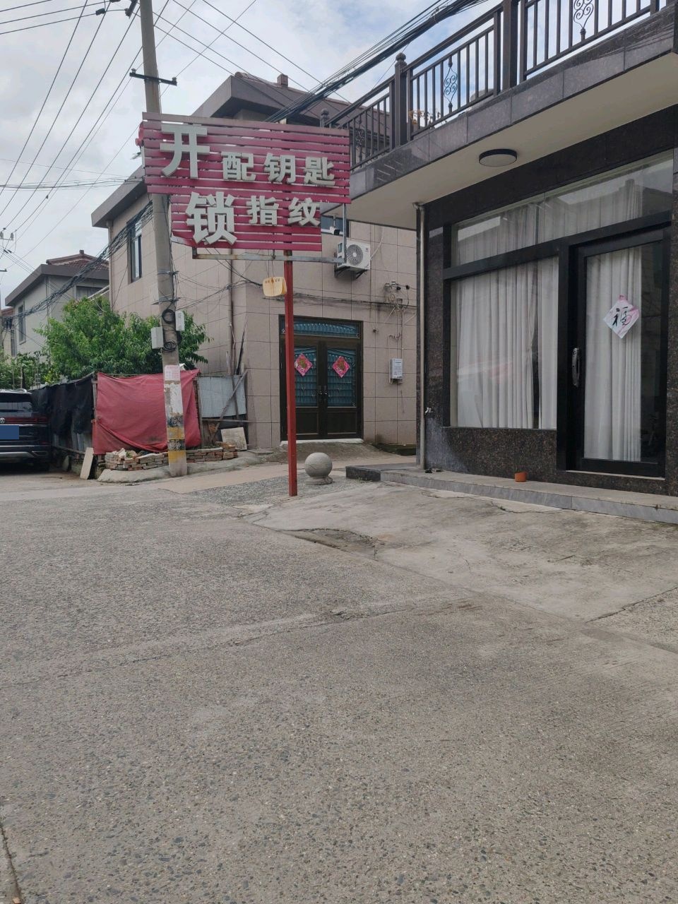 开锁配钥匙指纹锁