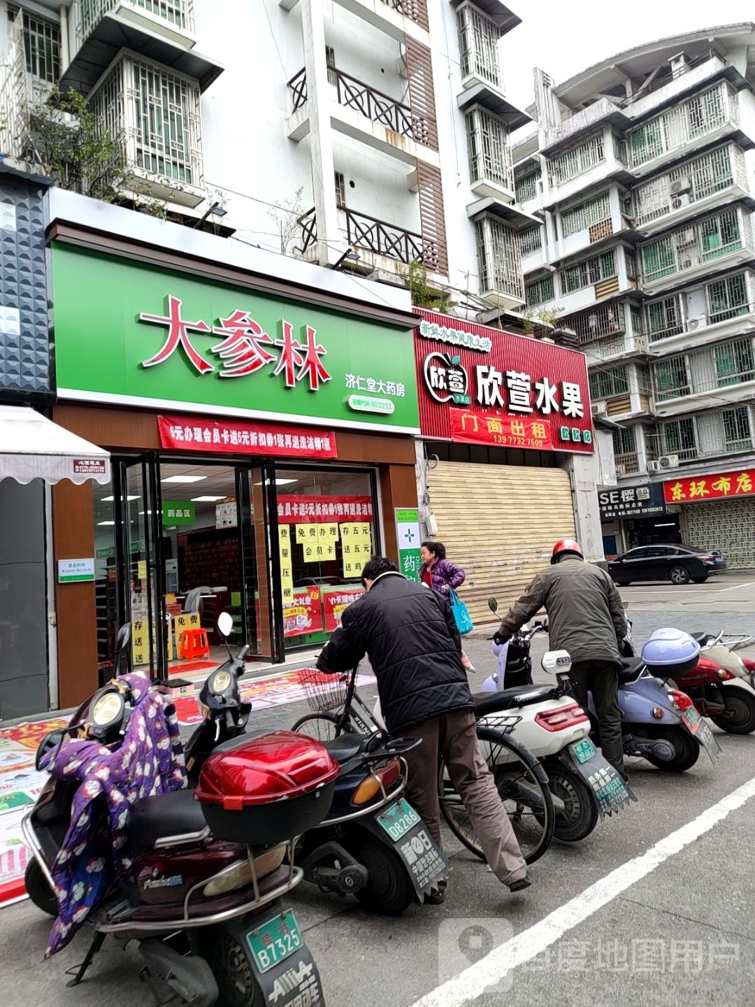 大参林济仁堂药房房