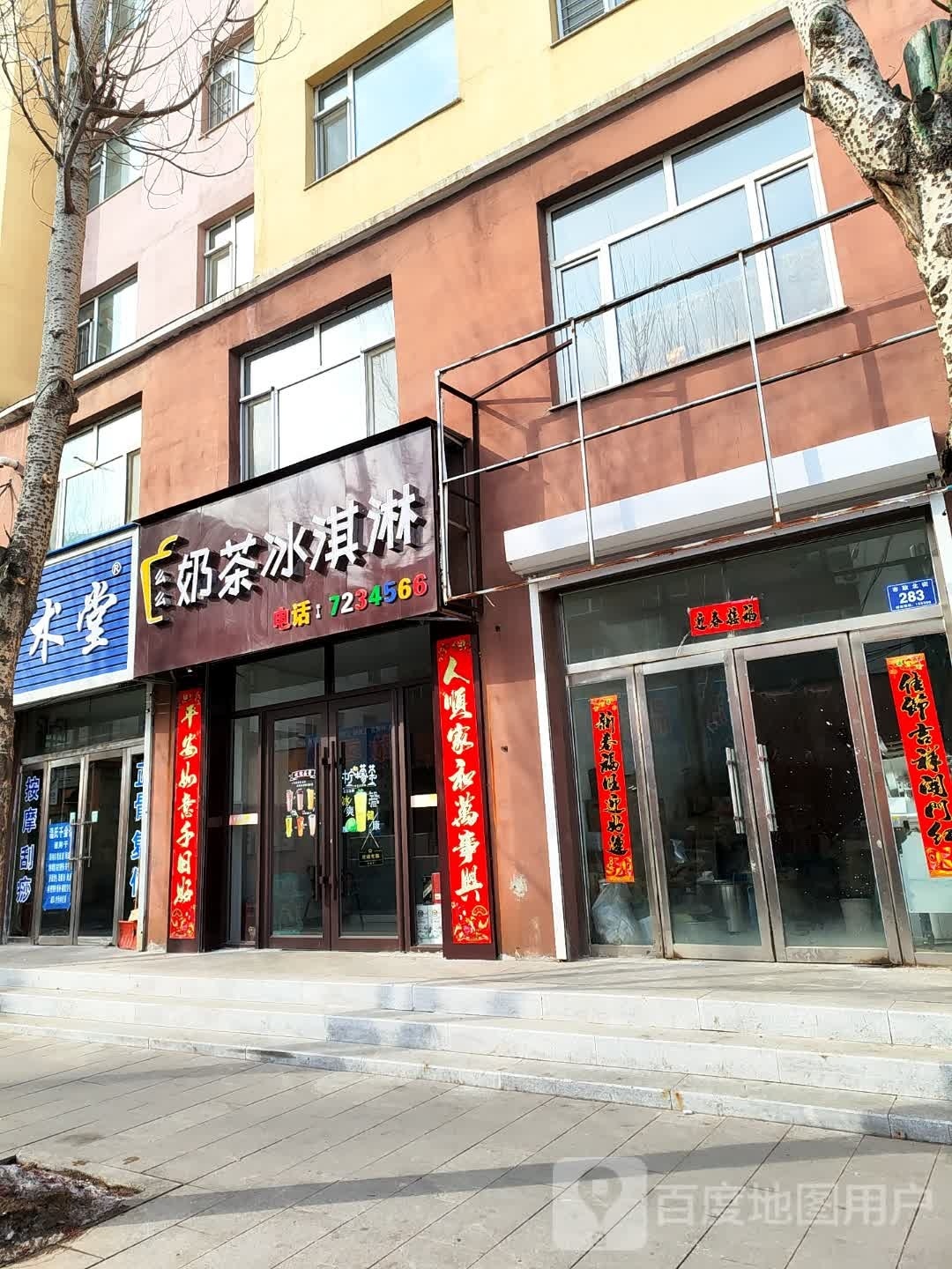 么么奶茶冰淇淋