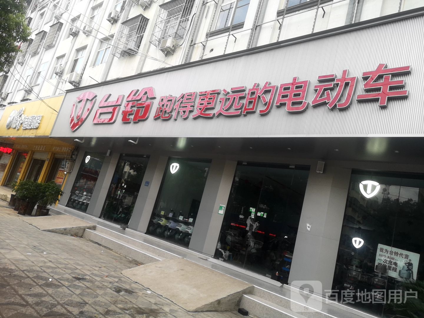 淮滨县台铃电动车(乌龙大道店)