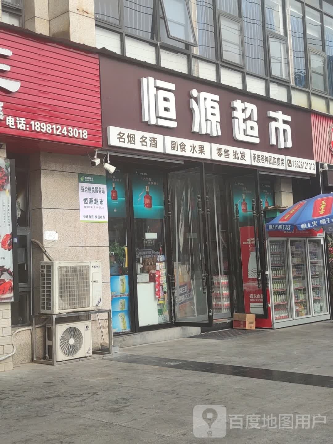 恒原超市(蜀门南路店)