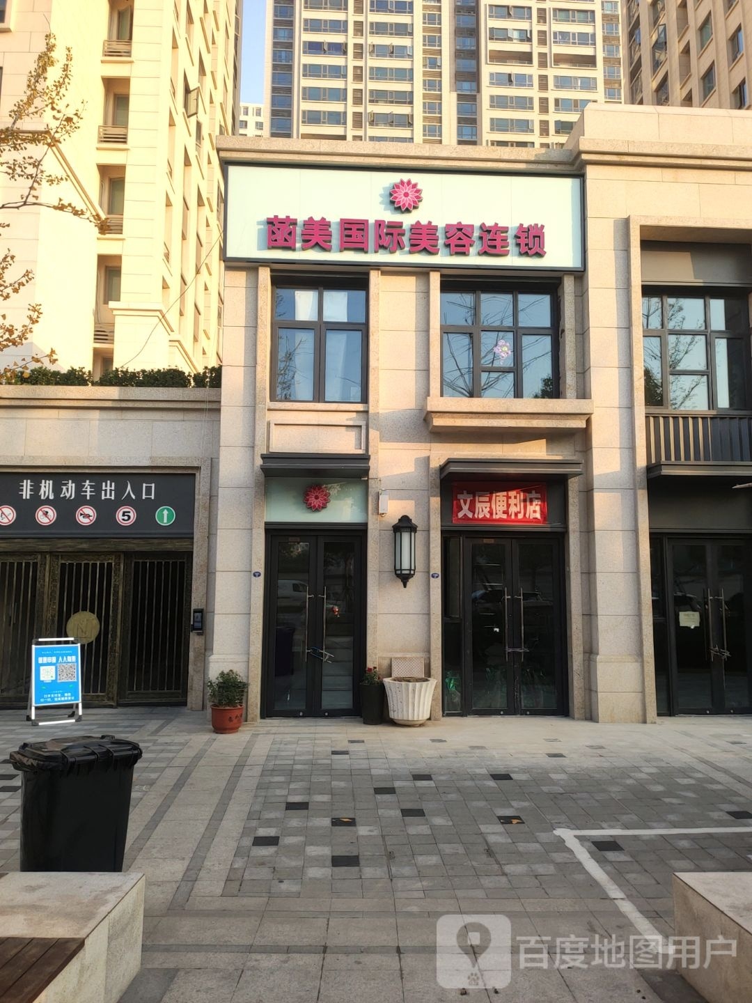 文辰烟超市市