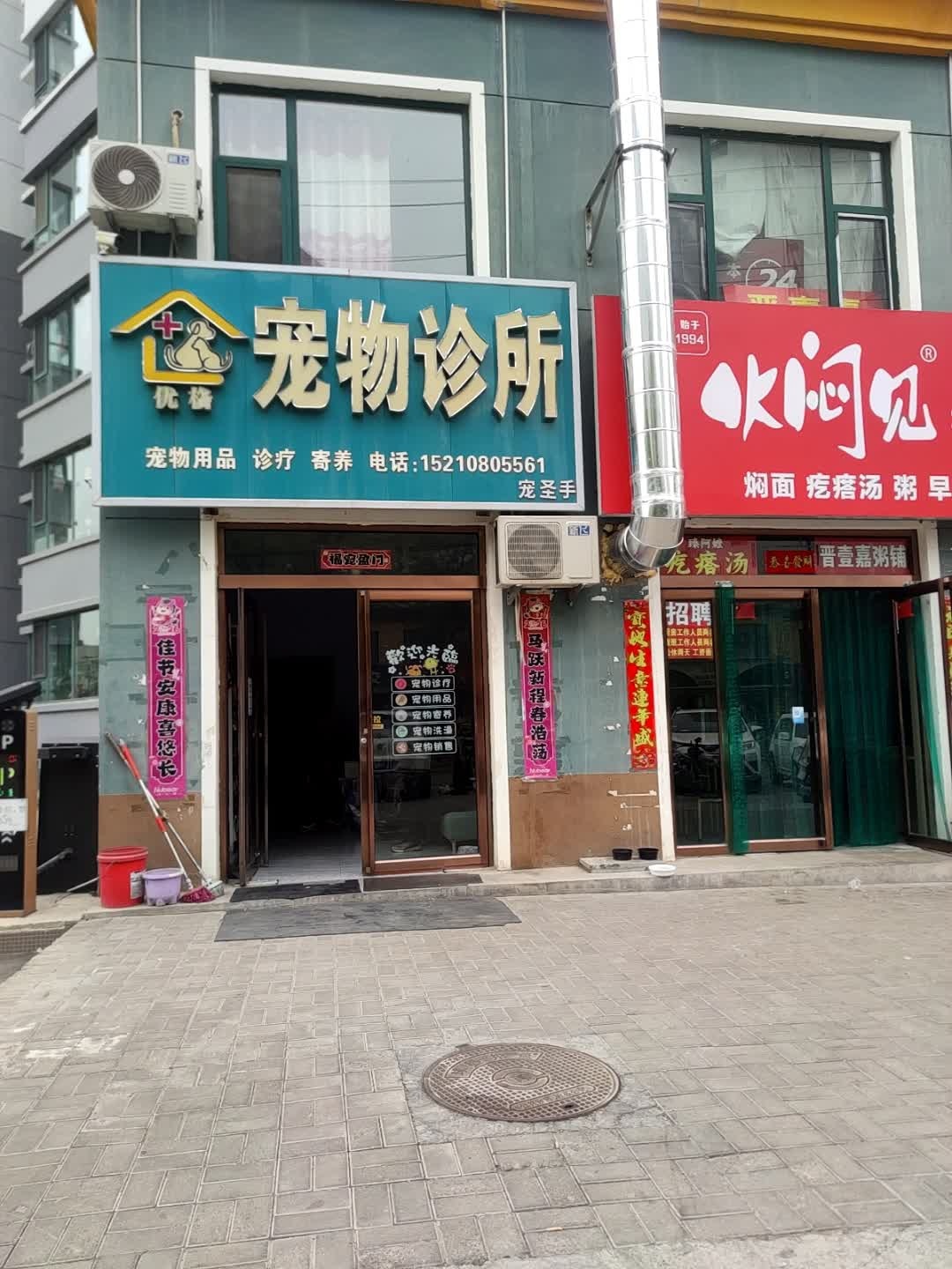 优格宠物诊所