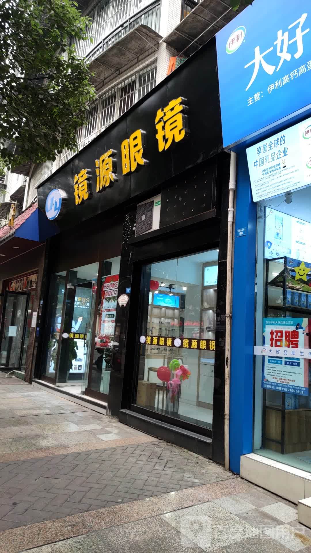 镜源眼镜