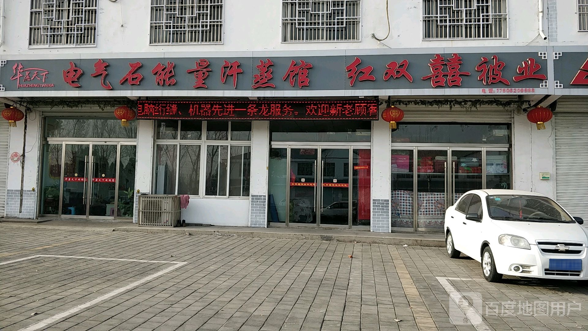 电气石能量汗蒸管(兴园路店)
