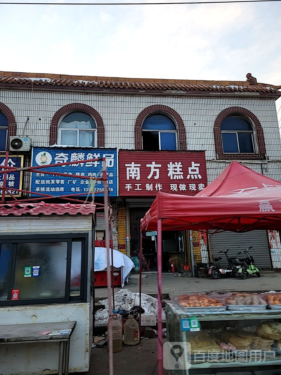 巩义市回郭镇奇麟鲜品(人民路店)