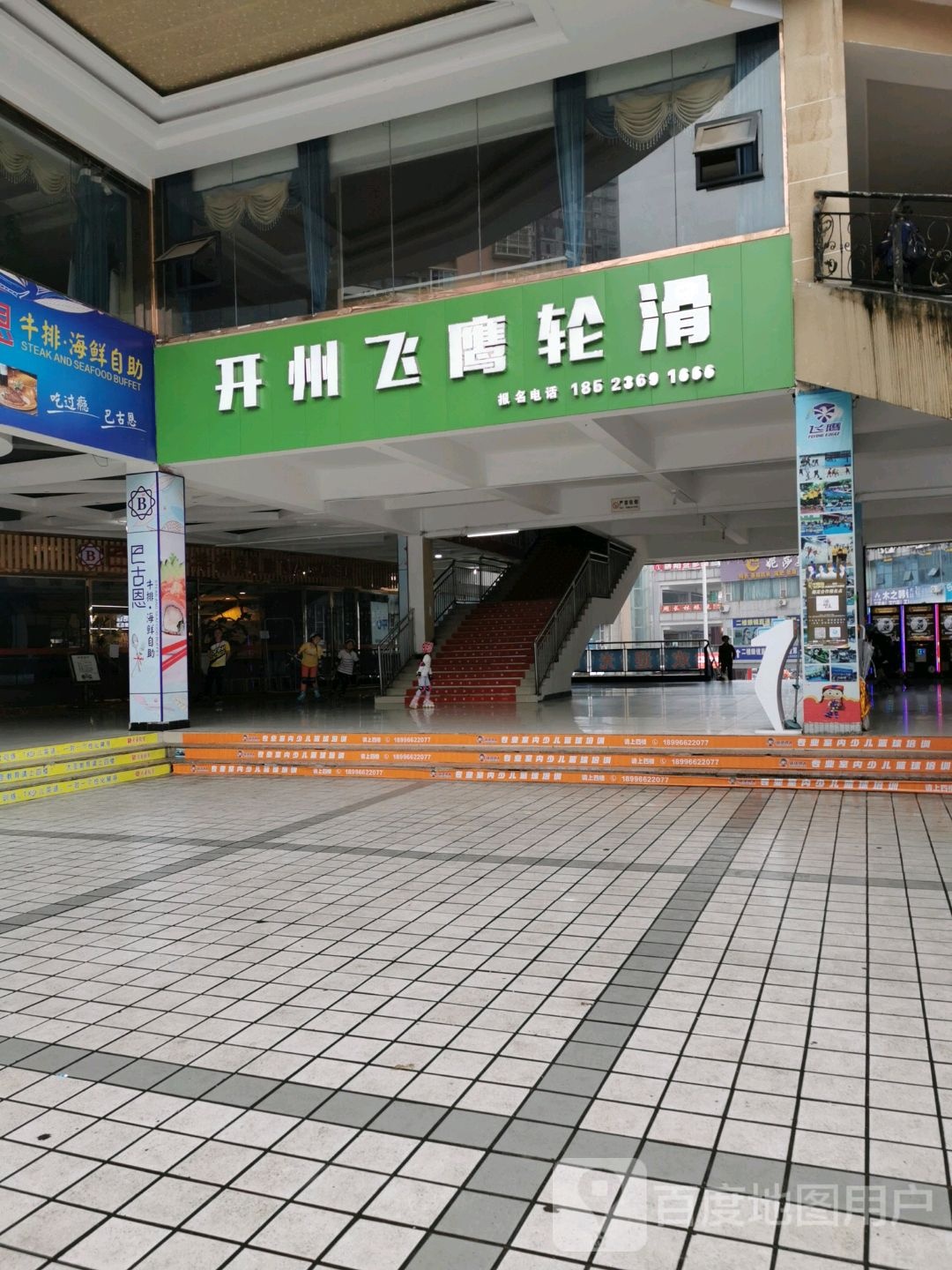 飞鹰滑轮俱乐部(新世纪购物广场店)