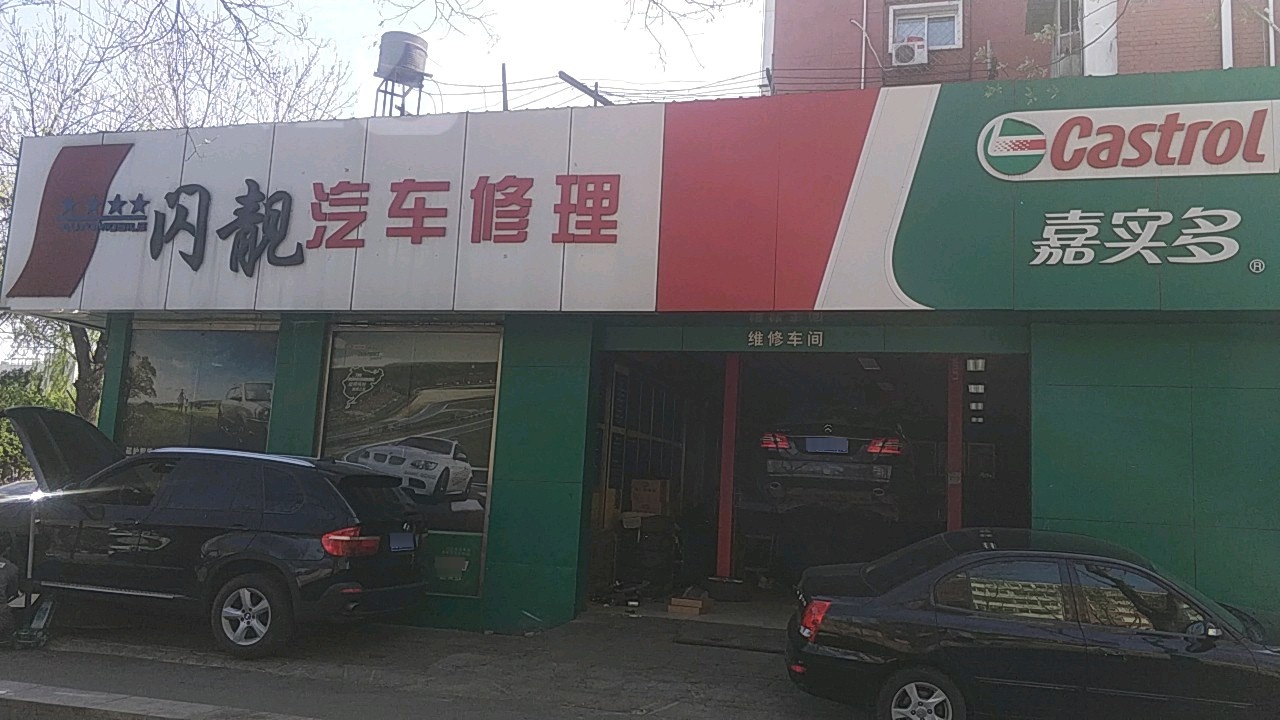 嘉士多护车保养站(天宁寺店)