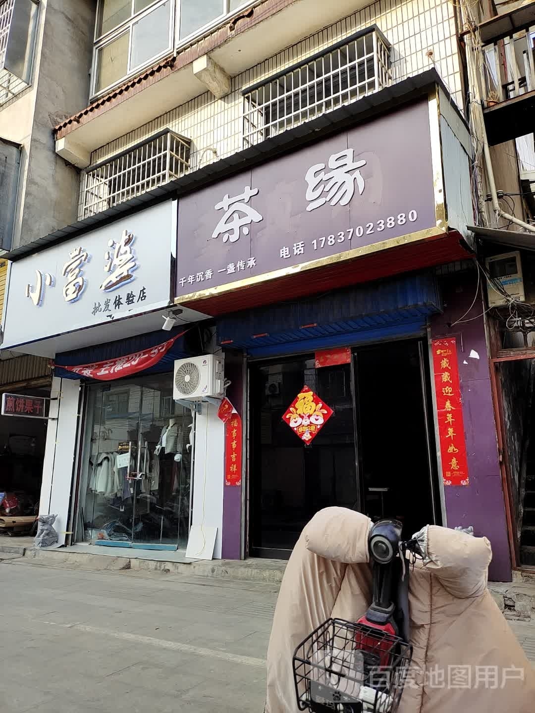 平舆县小富婆批发体验店