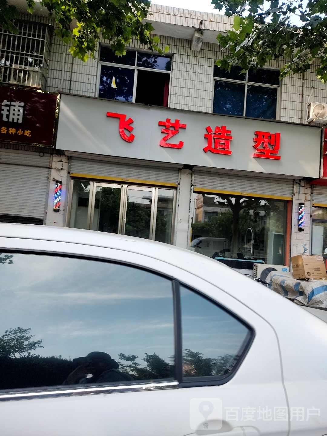 缓飞艺庠造型