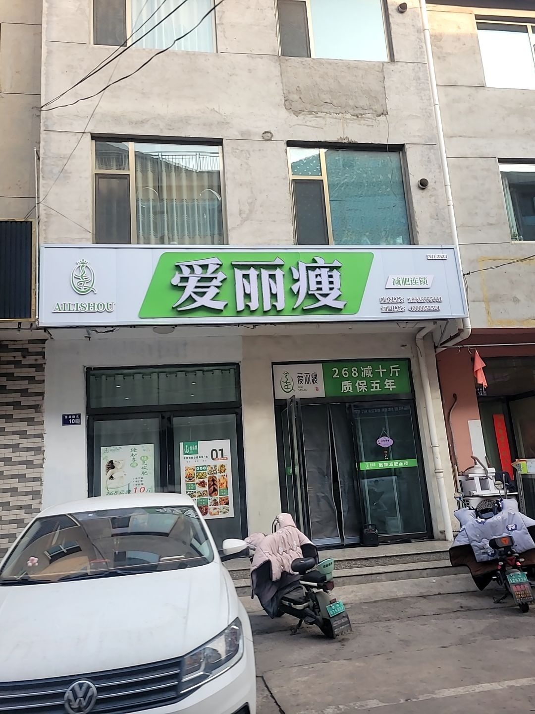 爱丽瘦(龙渠店)