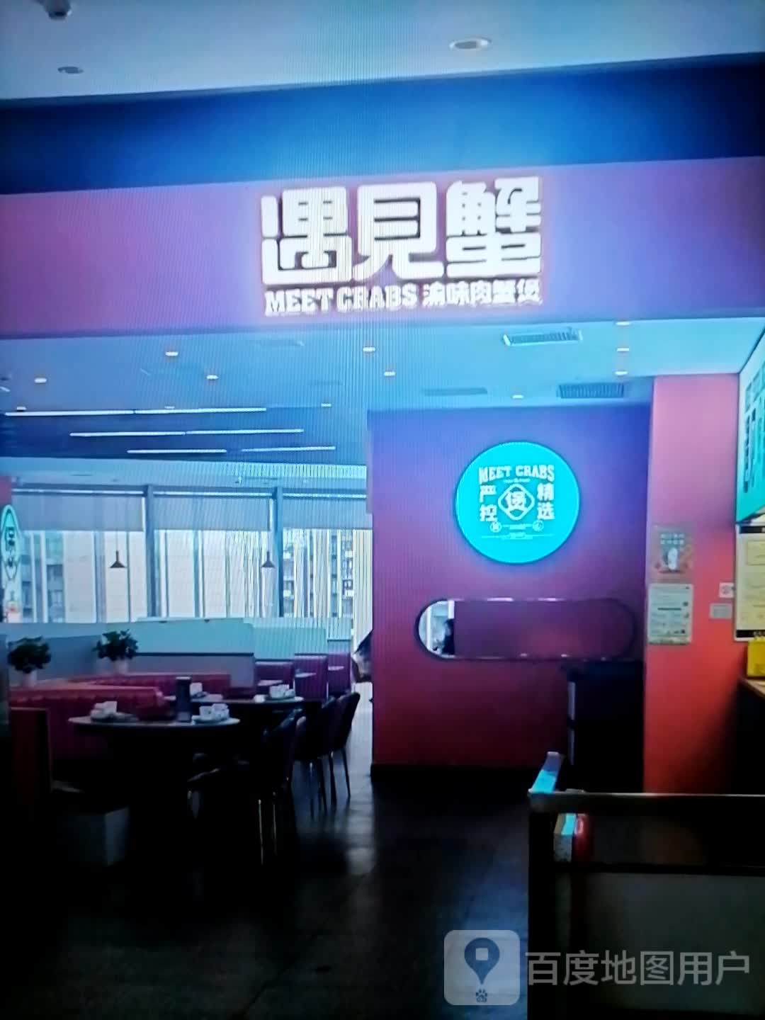 遇见蟹