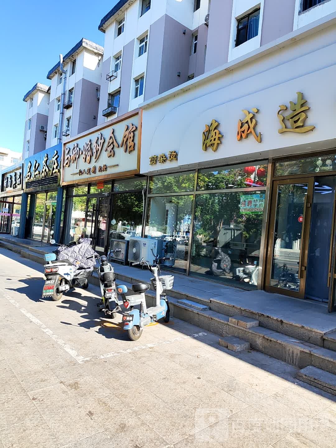 海成造型