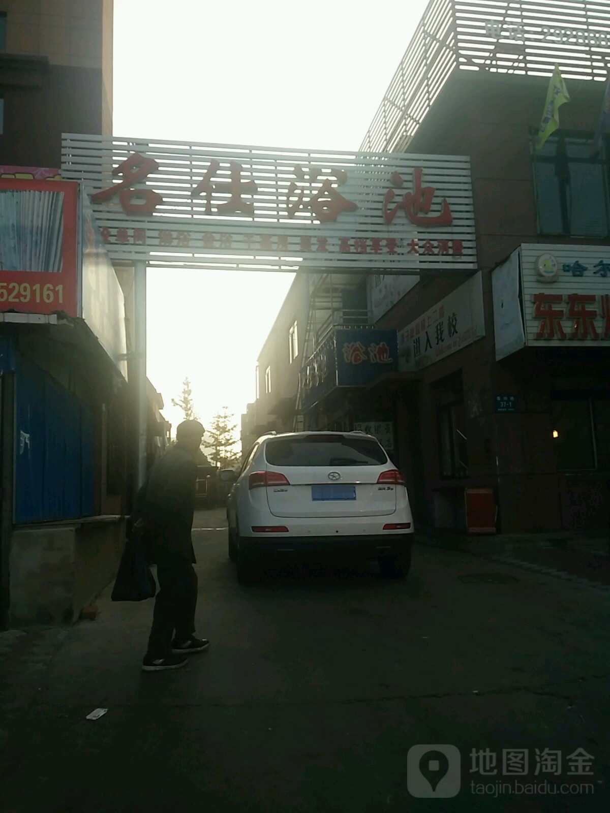 名仕浴池