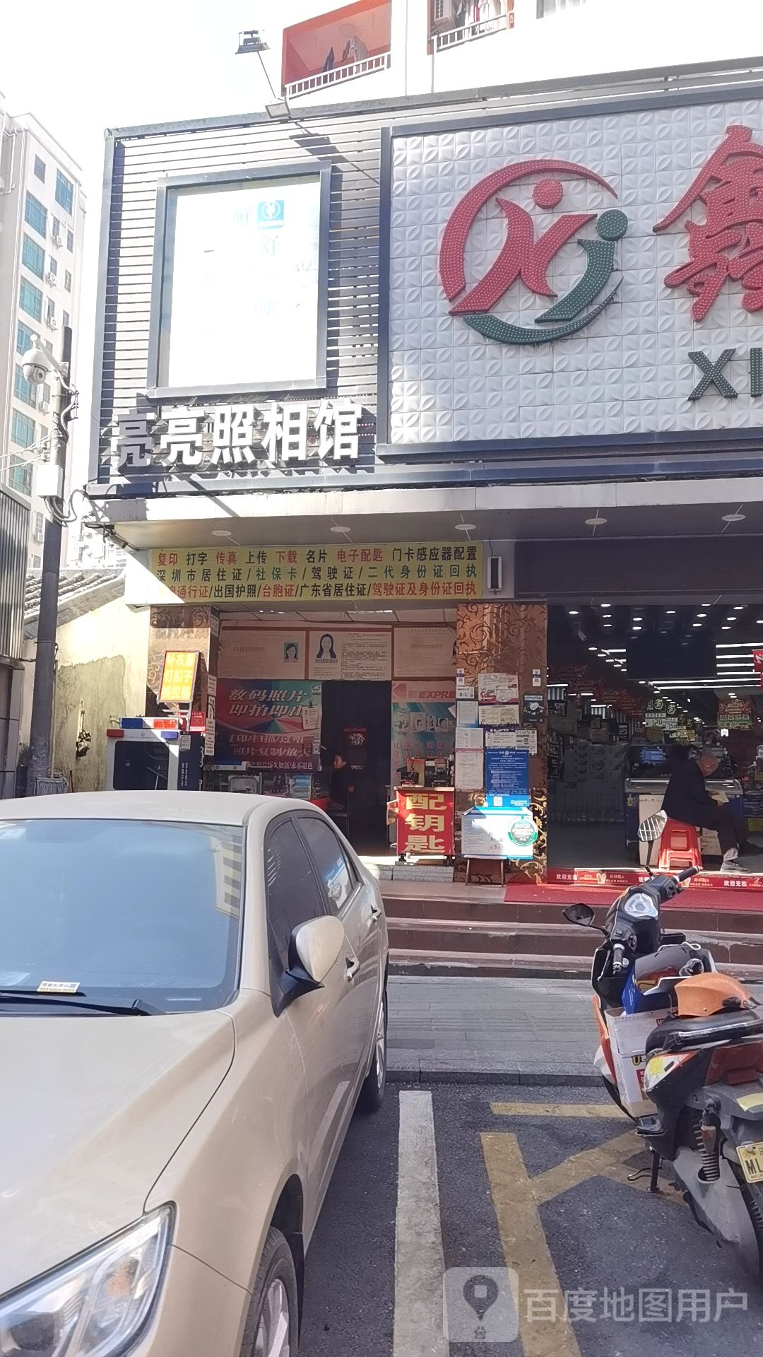 亮亮广告照相(环村路店)