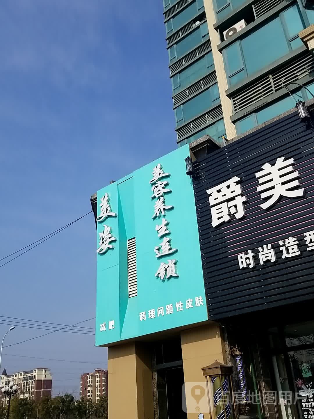美资美容养生连锁(恒大城西区店)