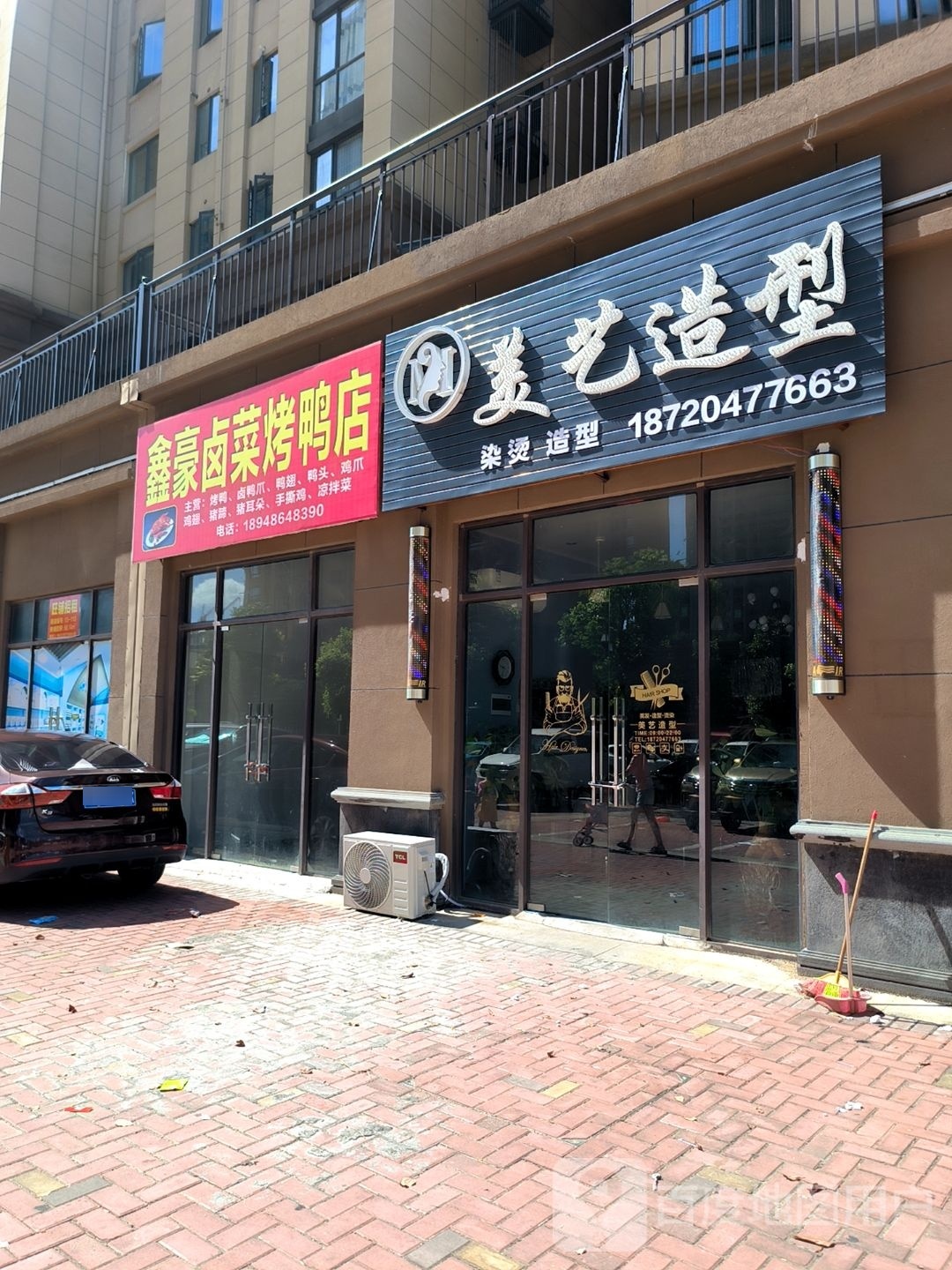 美艺造型(瑞鼎公馆小区健走步道店)