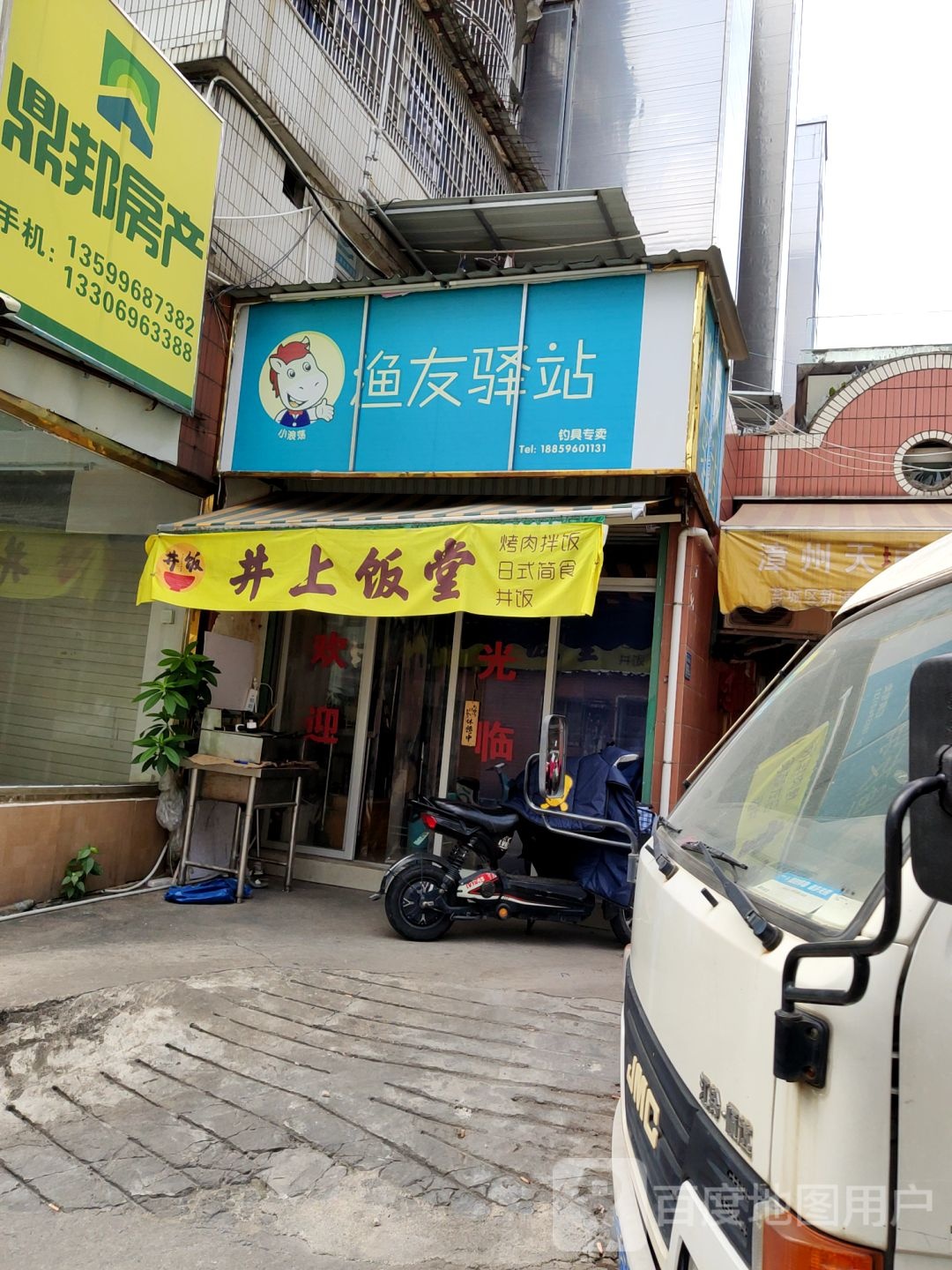 渔友驿站