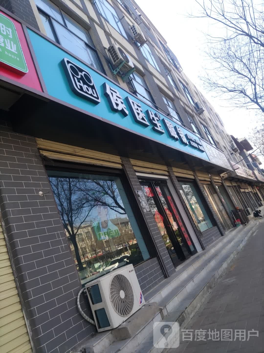 侯医生眼睛
