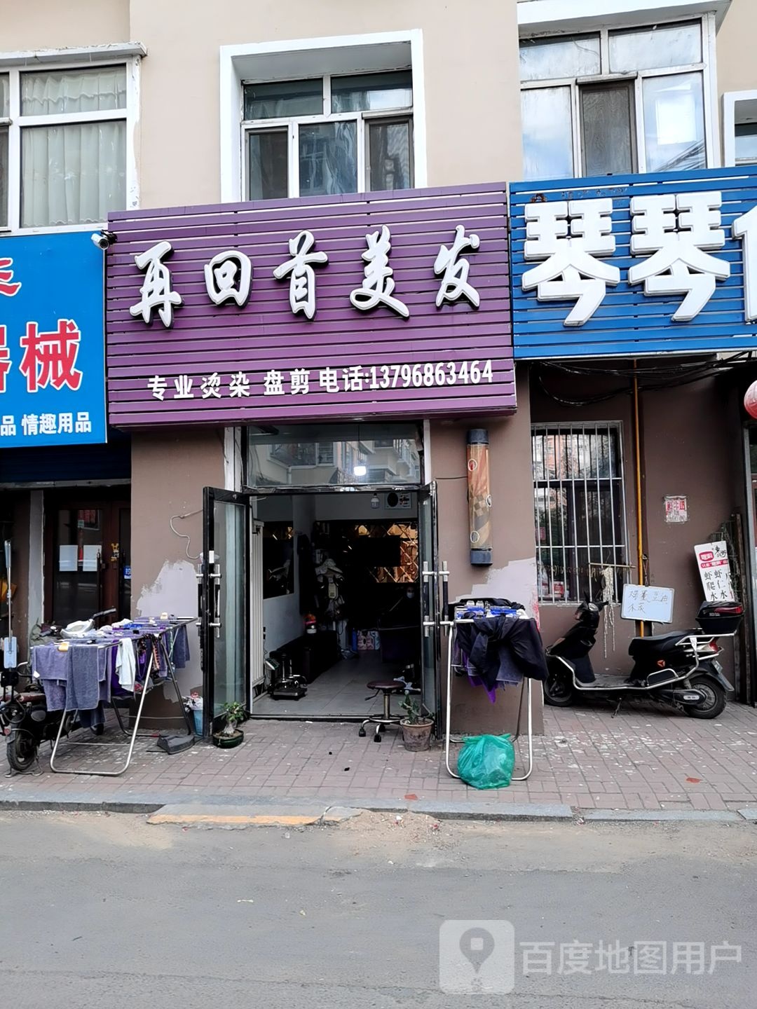 再回首美发(景新小区(民博路)店)