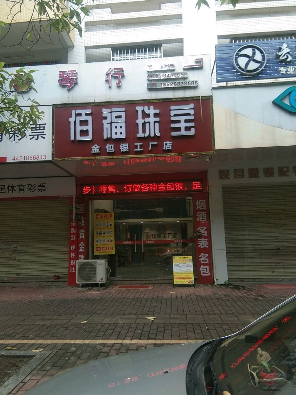 佰福珠宝(金山路店)