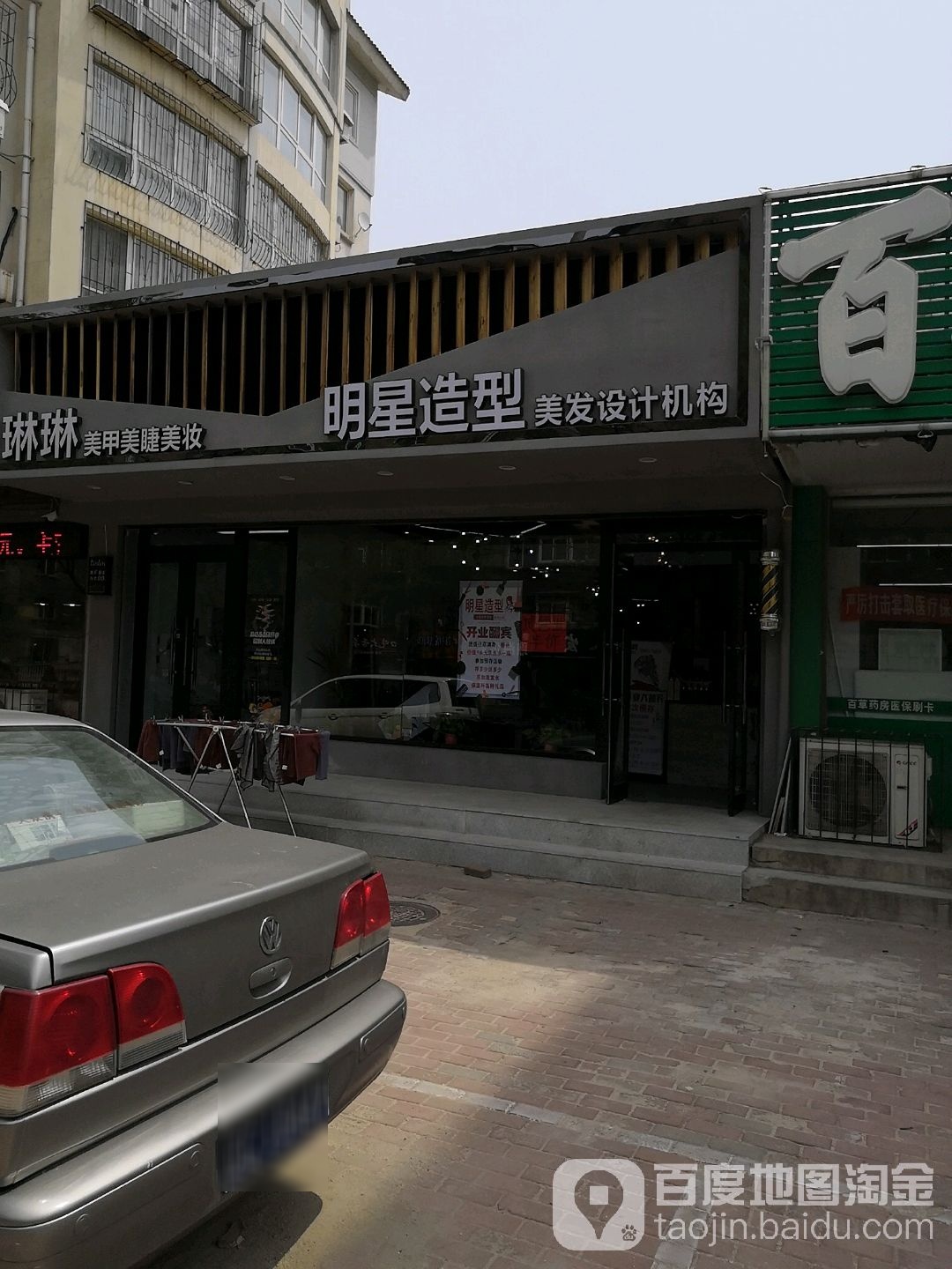 明星造型(汇贤里店)