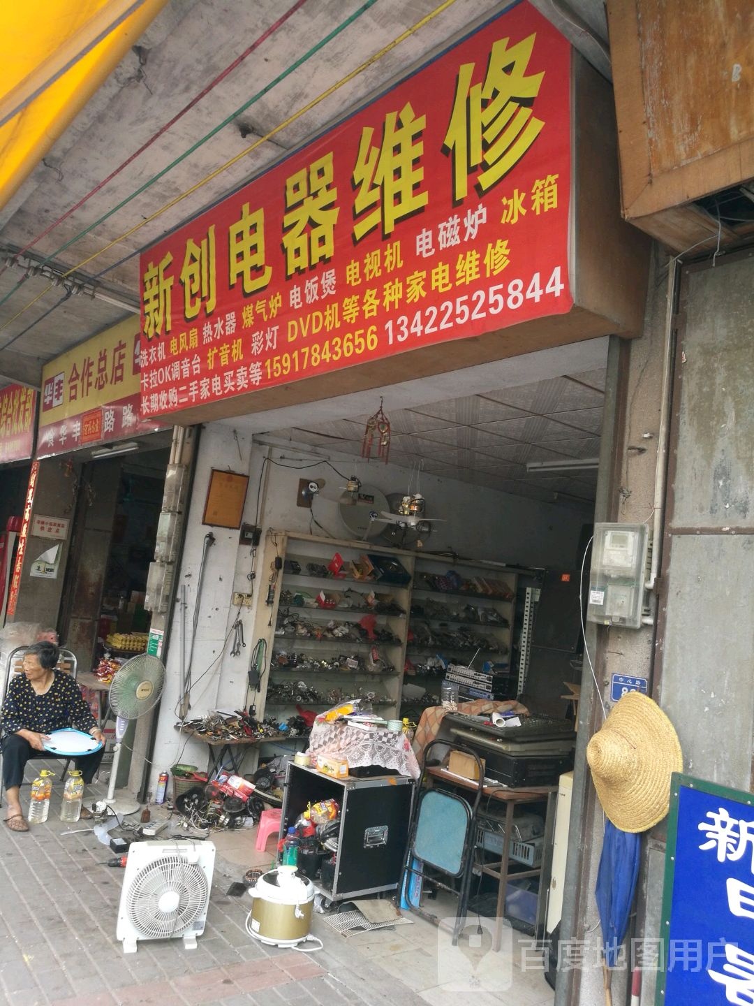新创电器维修