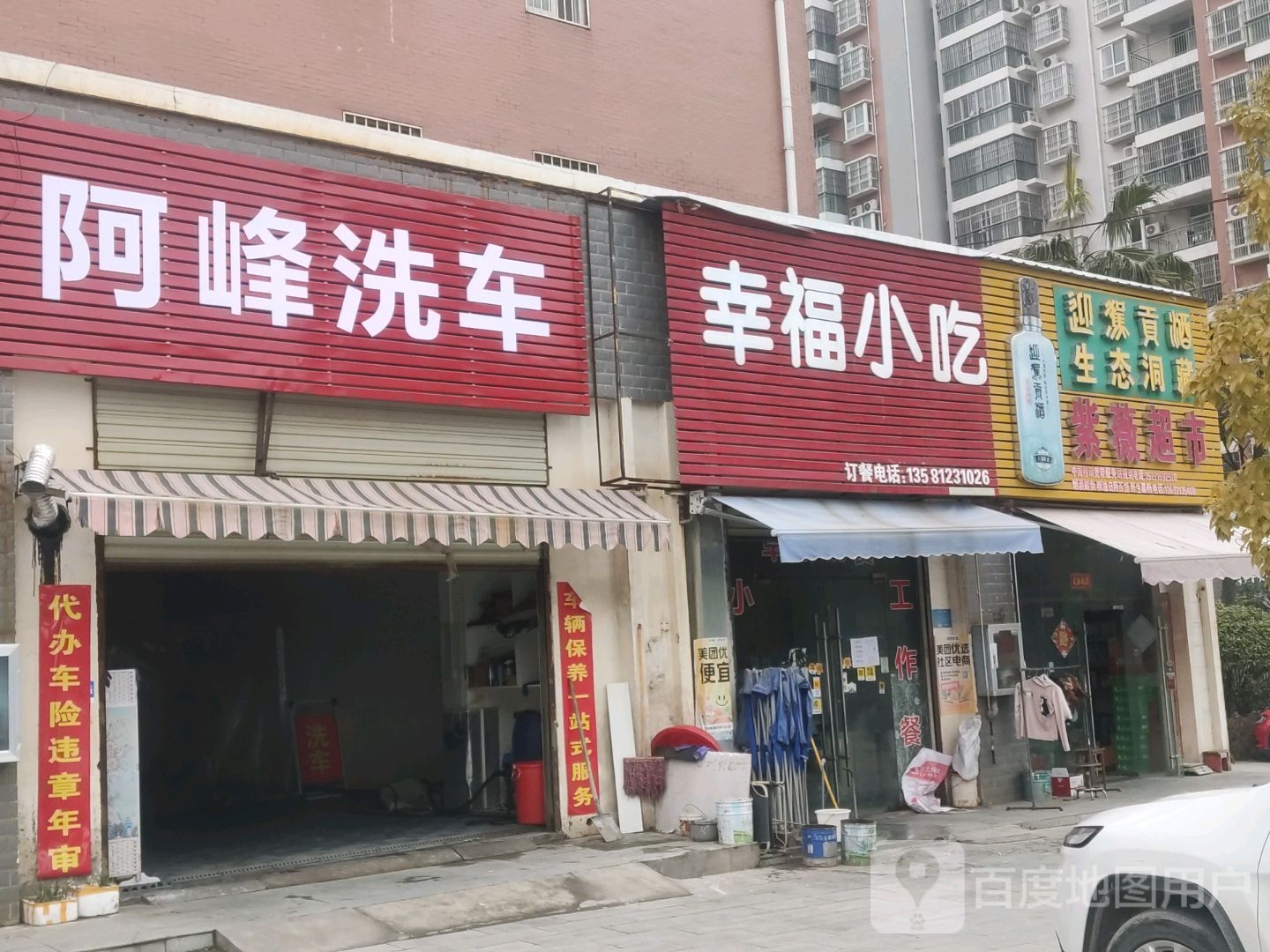 紫薇超市