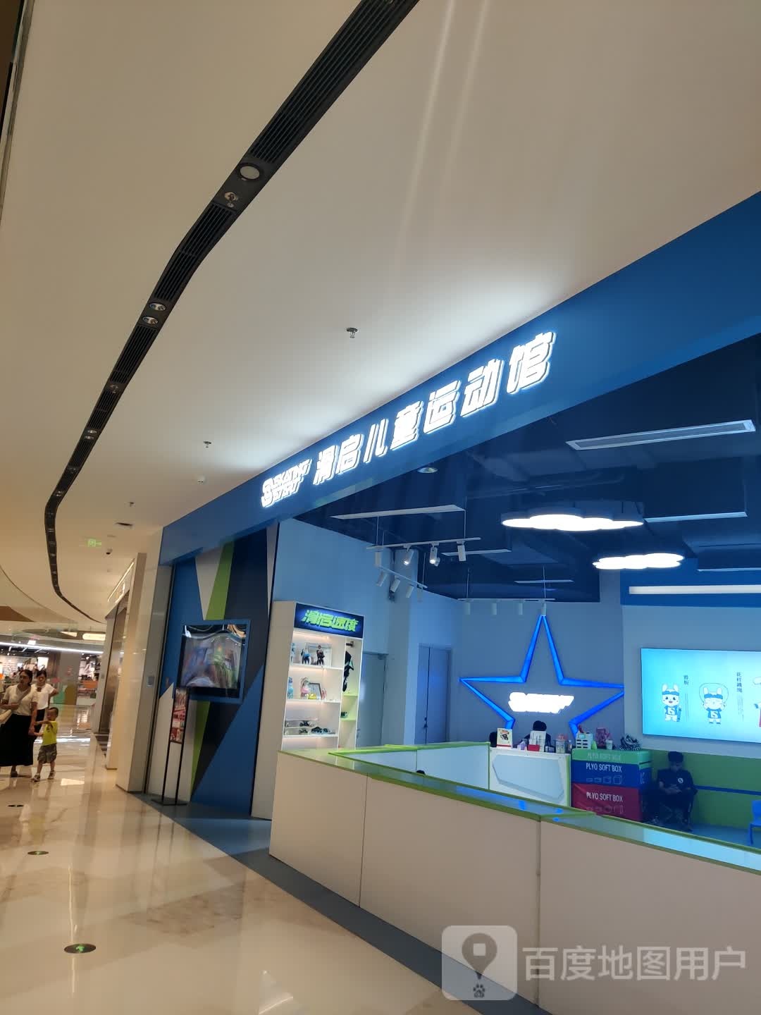 滑启儿童轮滑运动馆(万象汇店)