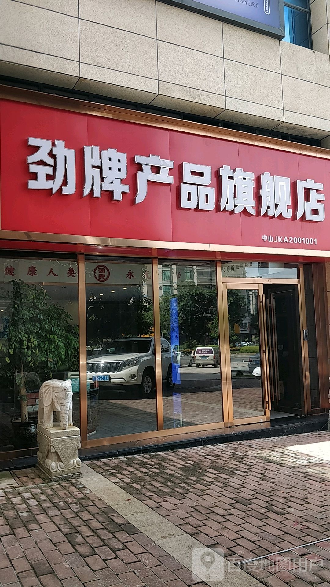 劲牌产品旗舰店(水木年华花园店)