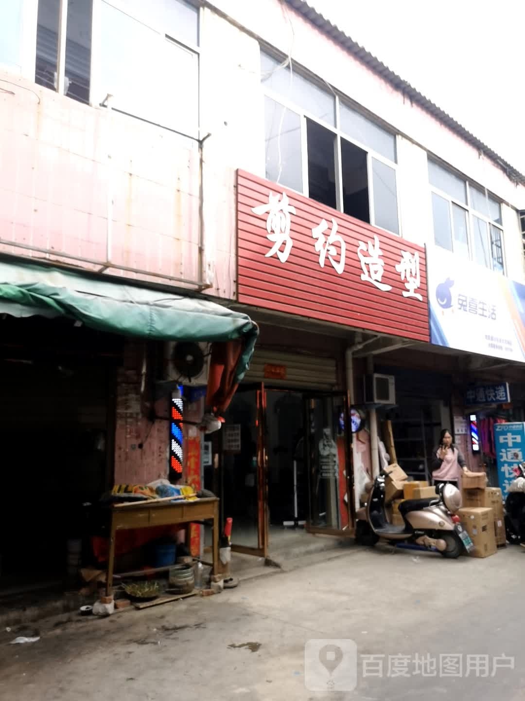 潢川县兔喜生活(弋阳路店)