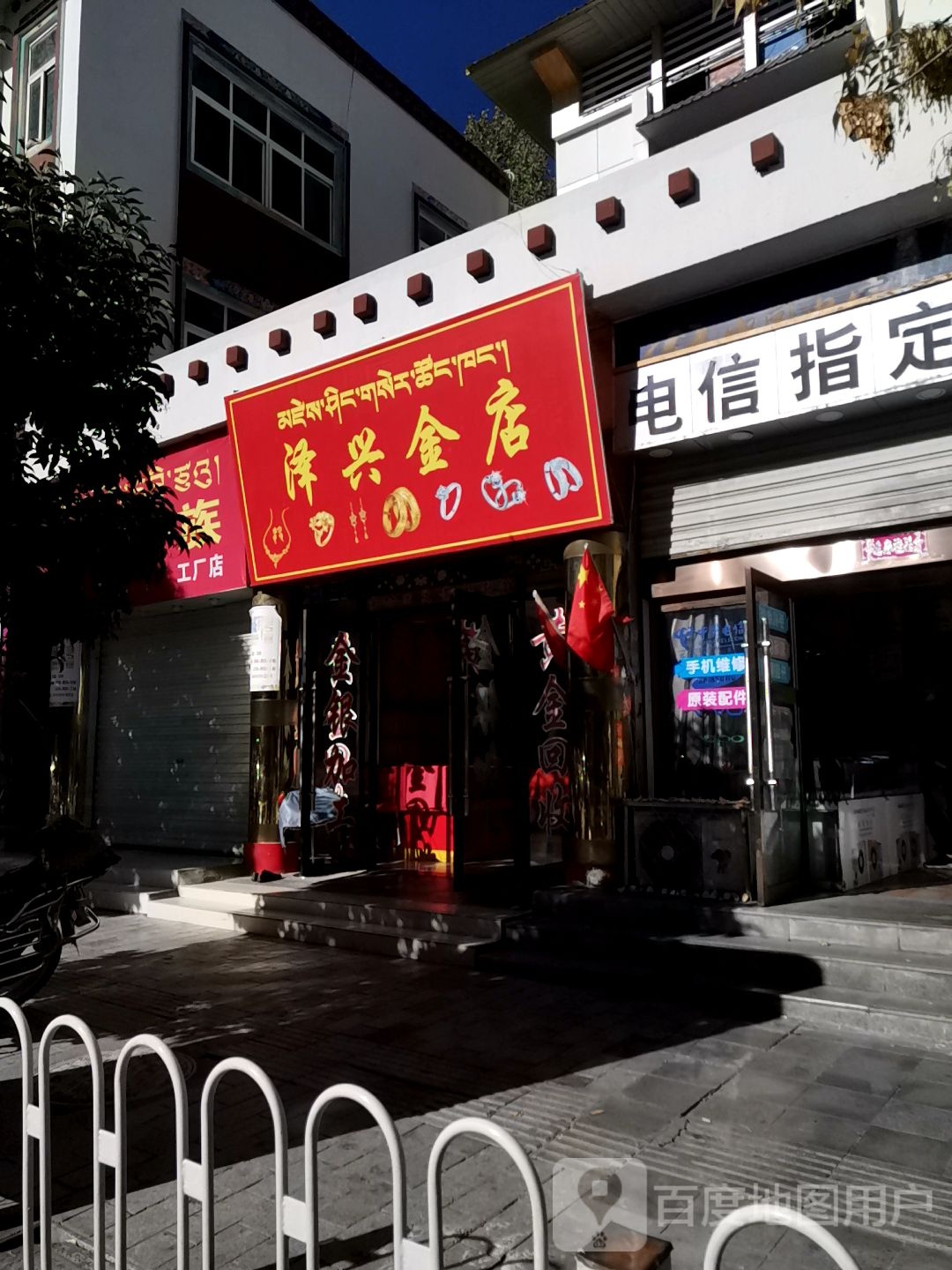 泽兴金店