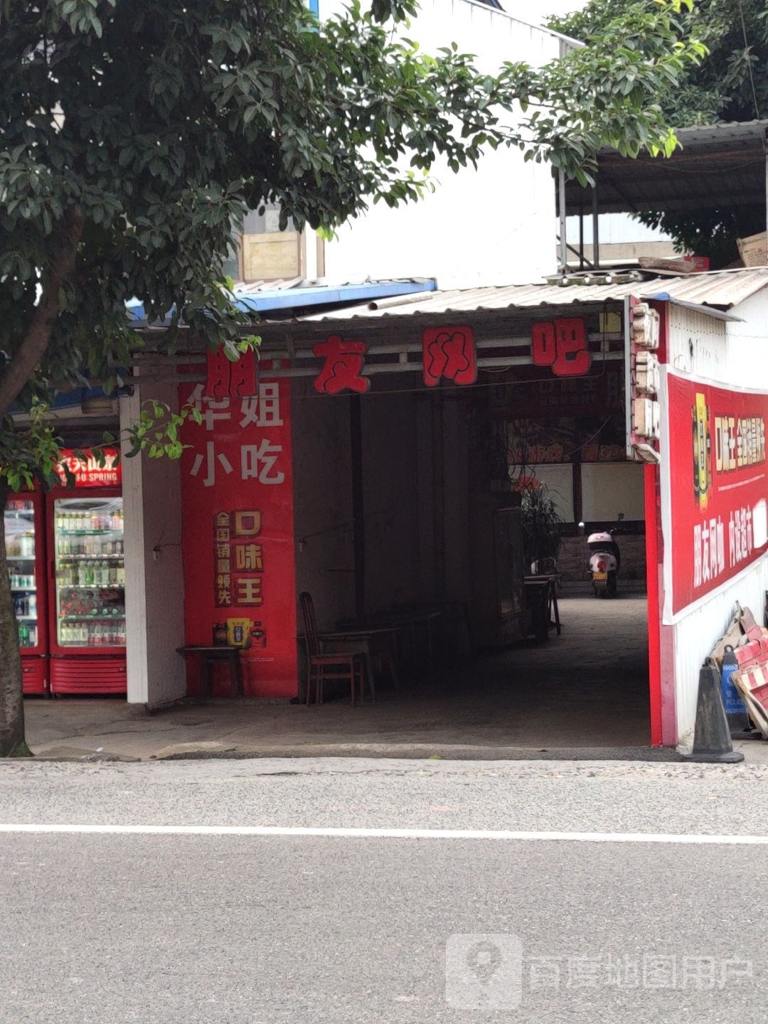 朋友网吧(九高路店)