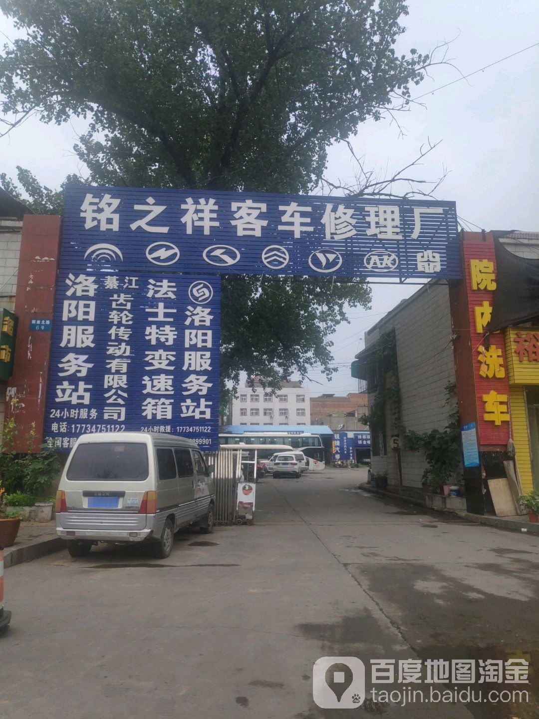 铭之祥客车修理厂