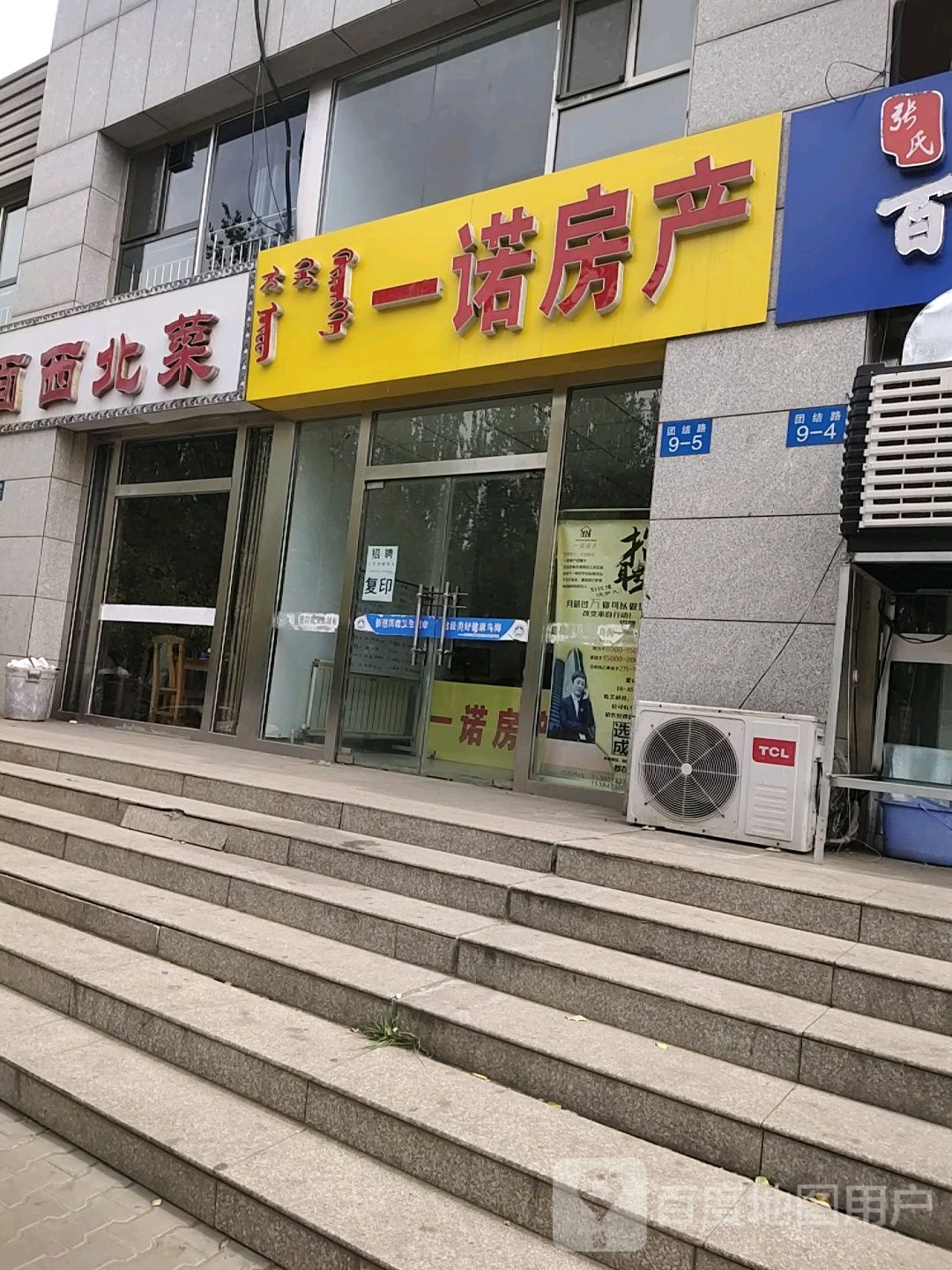 一诺房产(团结路店)