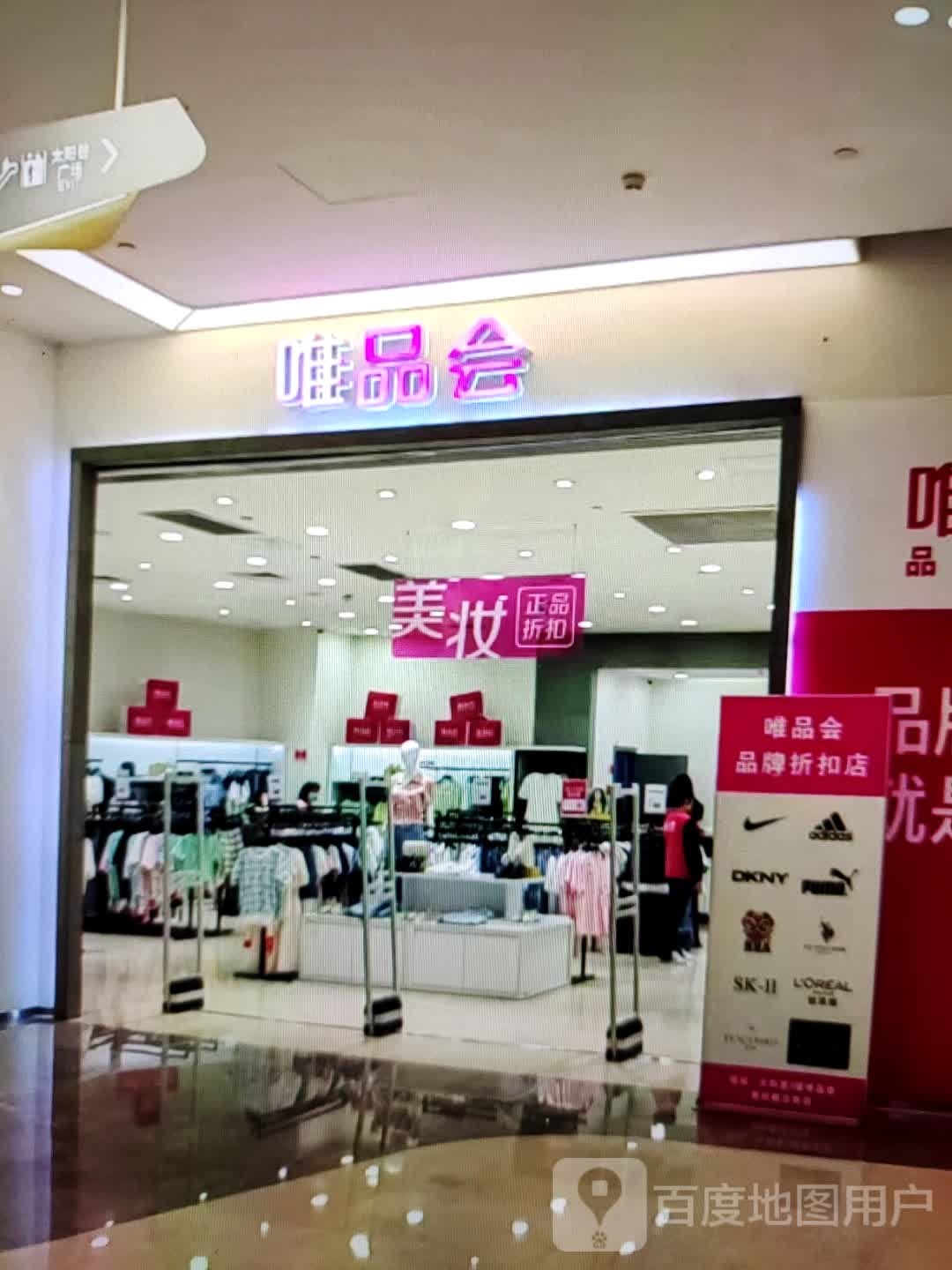 唯品会棠(铜陵吾悦广场翠湖二路店)