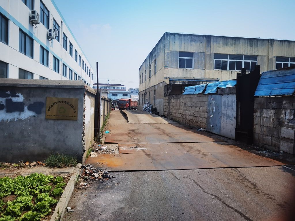 泰州市辉跃再生资源有限公司