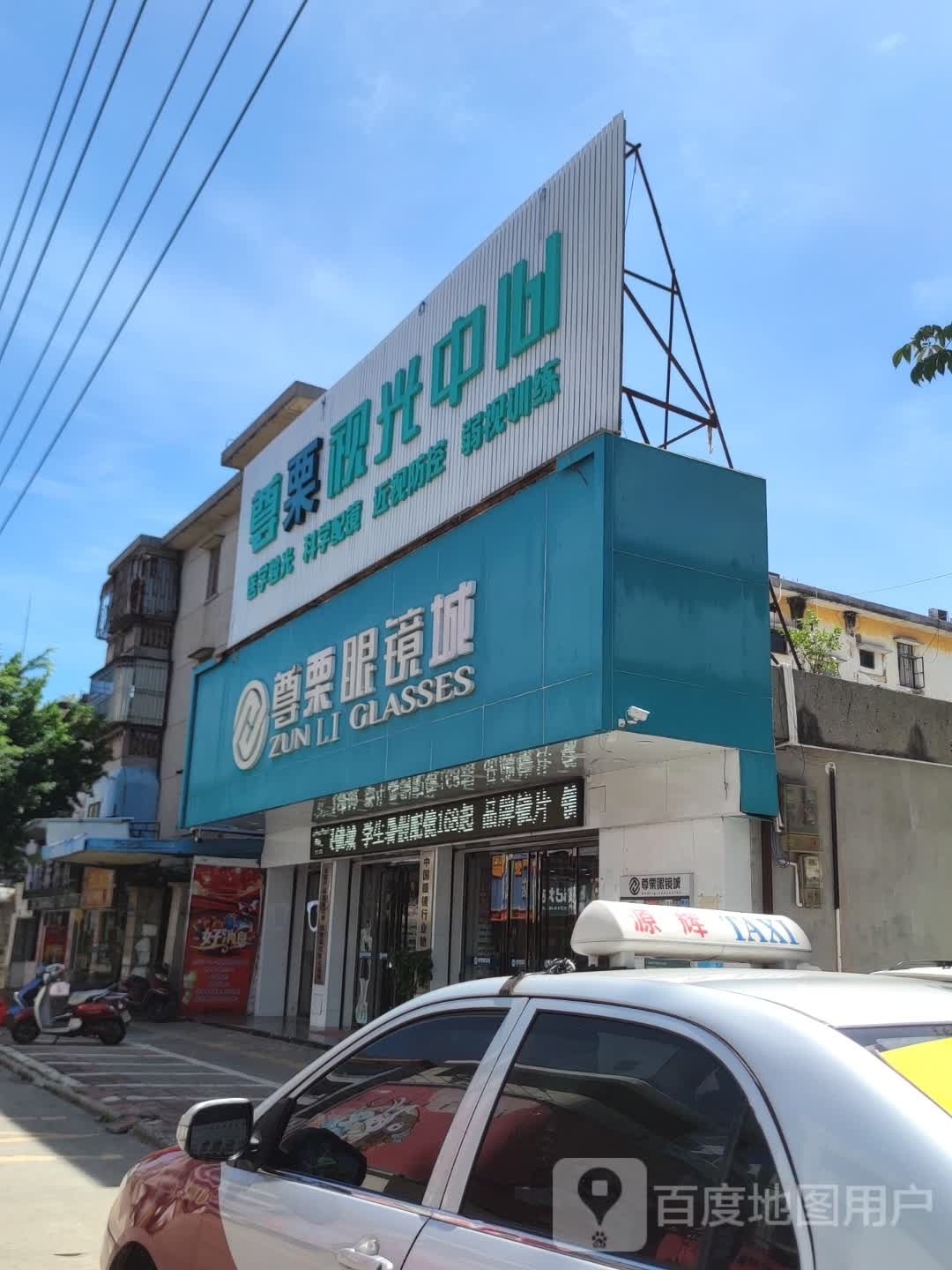尊栗视光中心