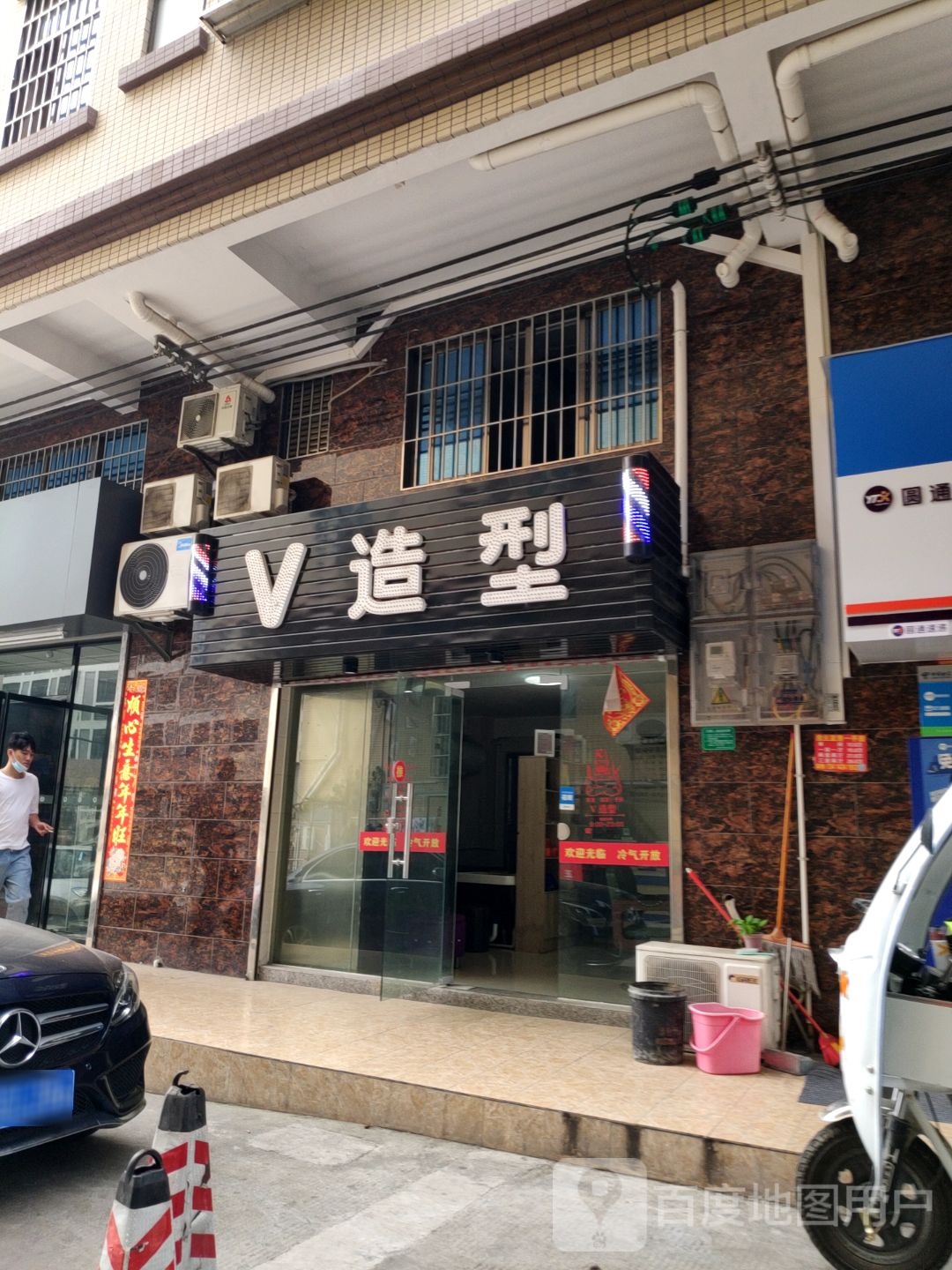 V造型