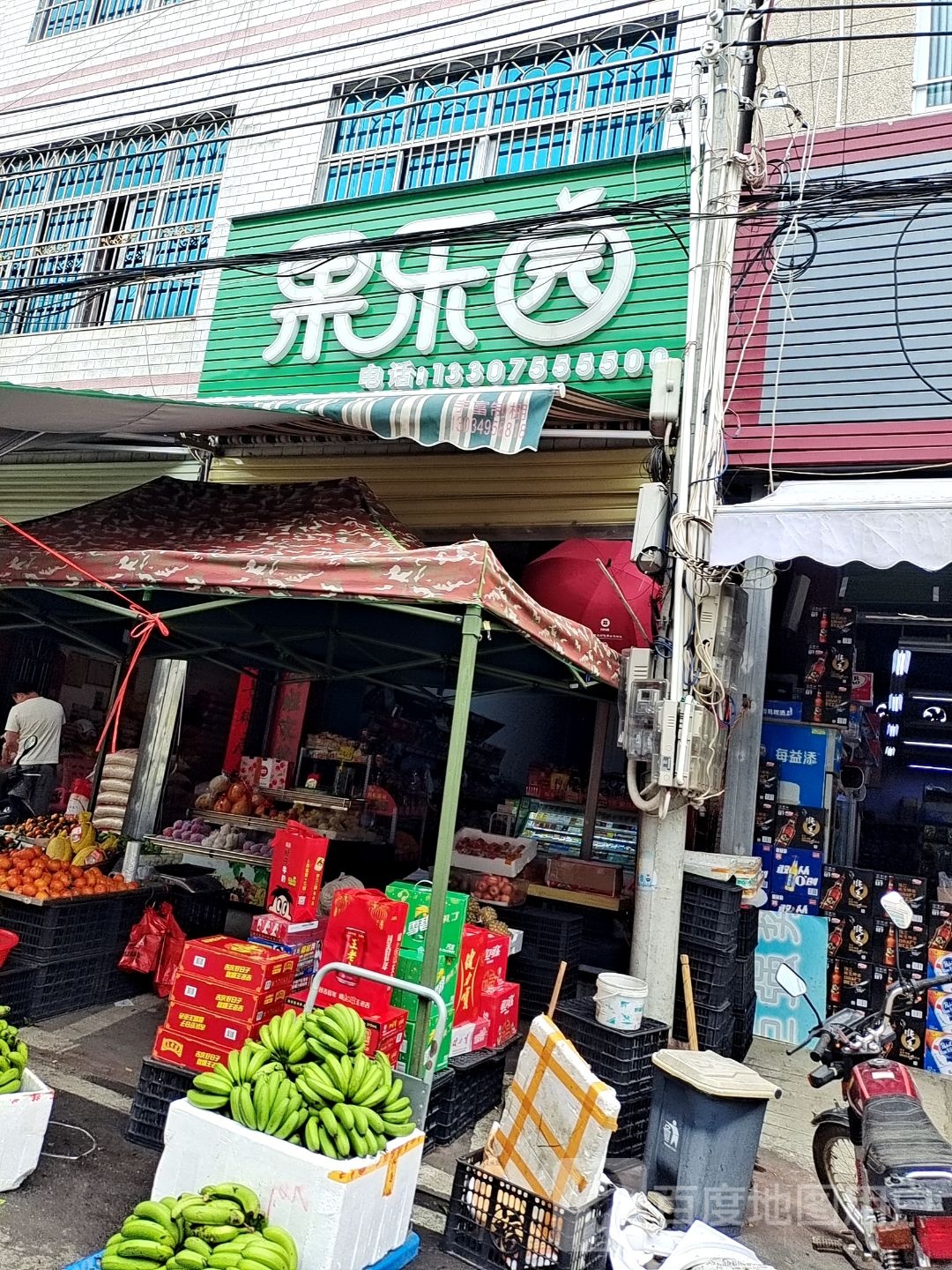 果乐园(东路店)