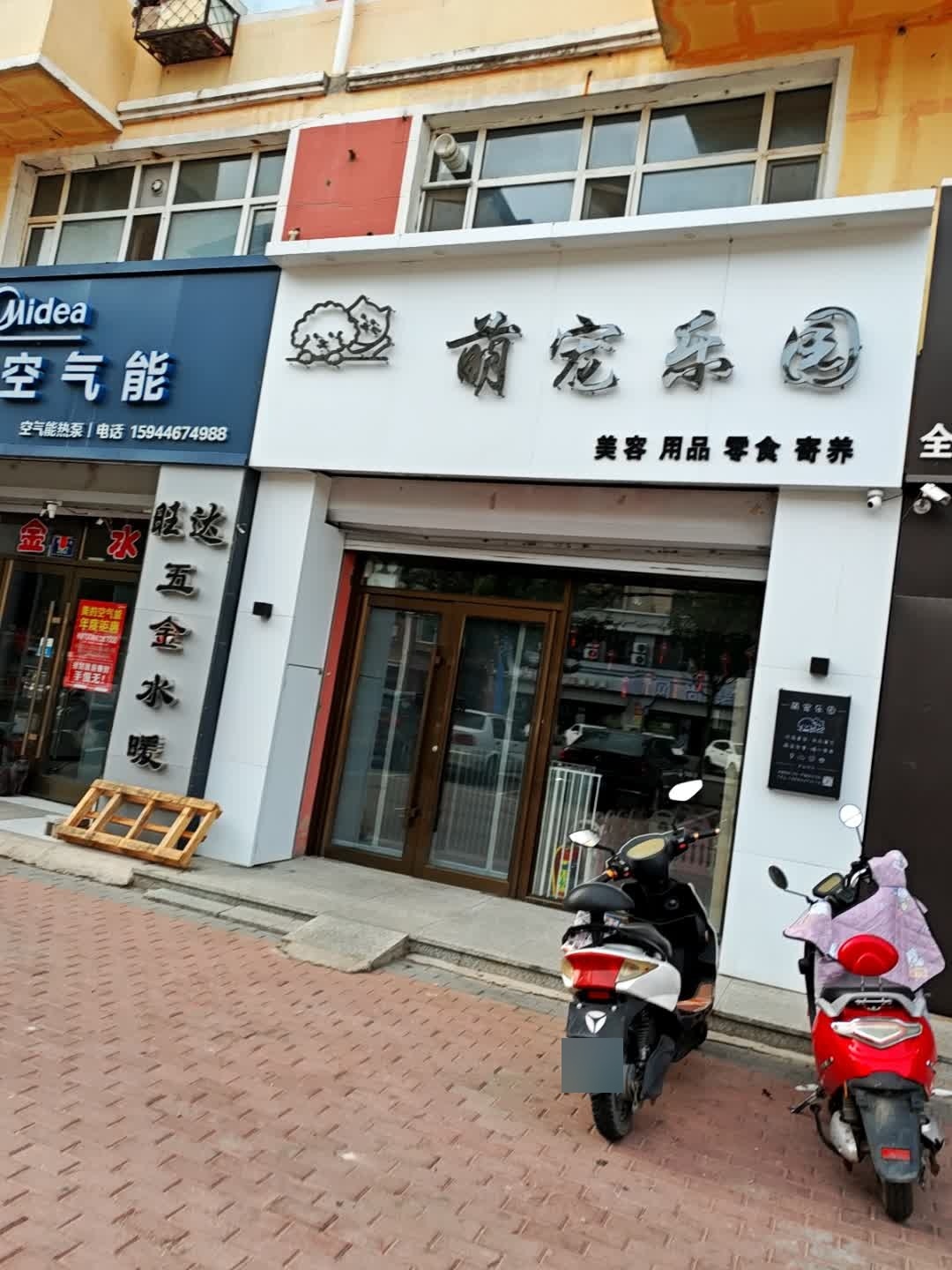 萌宠乐园