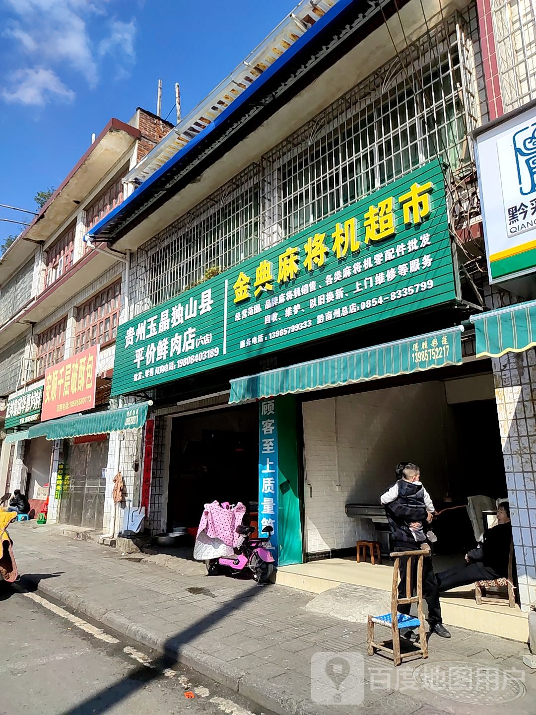 金典麻将机超市