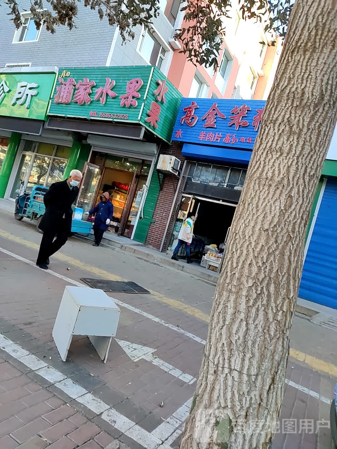浦家水果