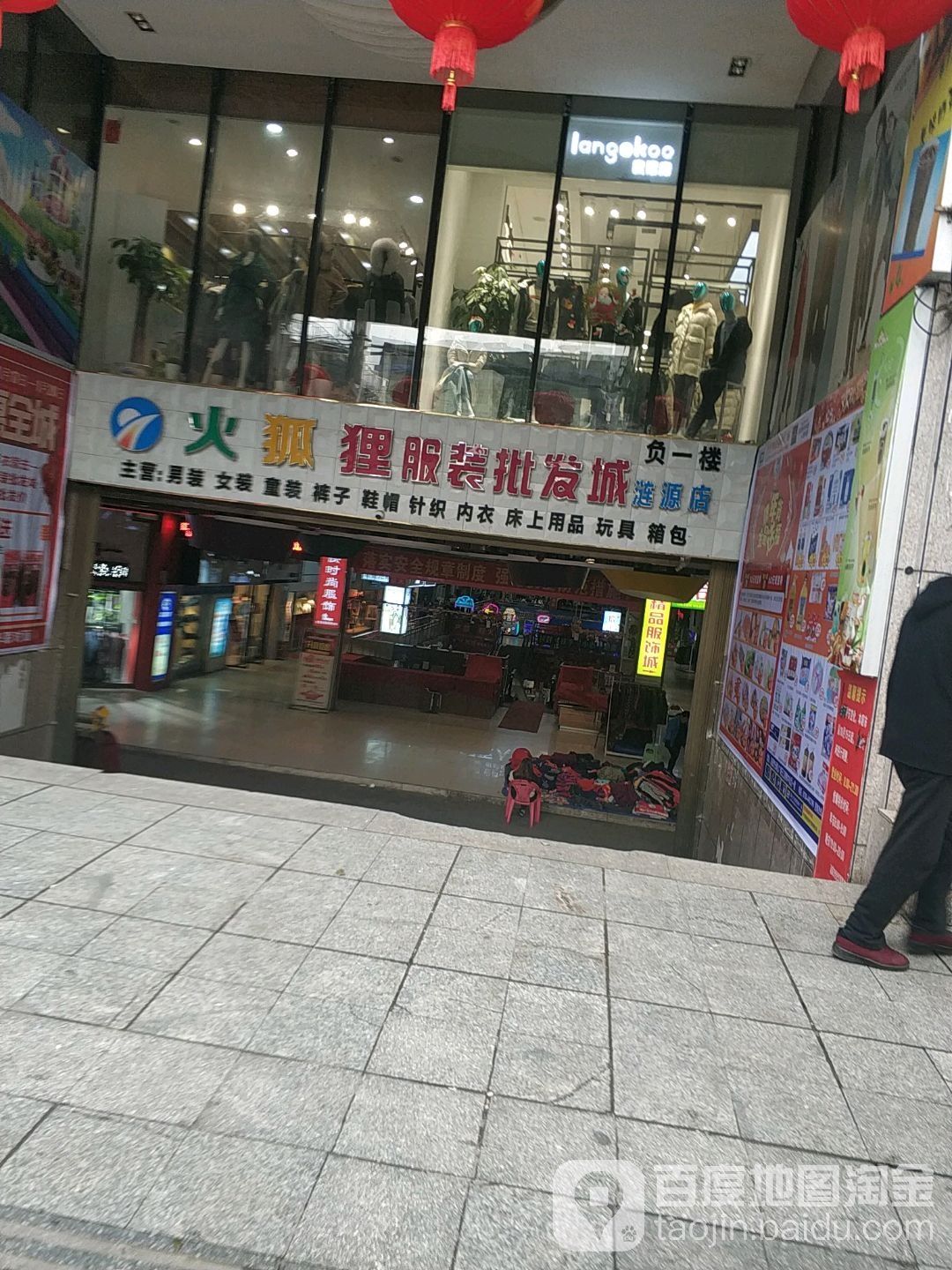 火狐狸服装皮肤城(涟源店)