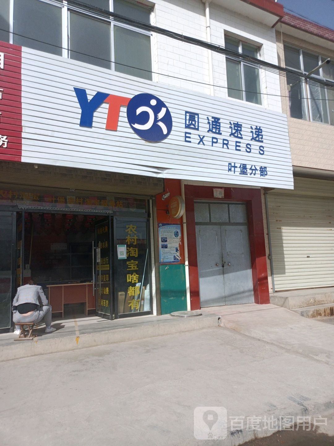 原通速递(S207店)