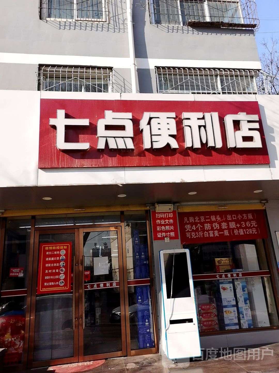 七点时便利店