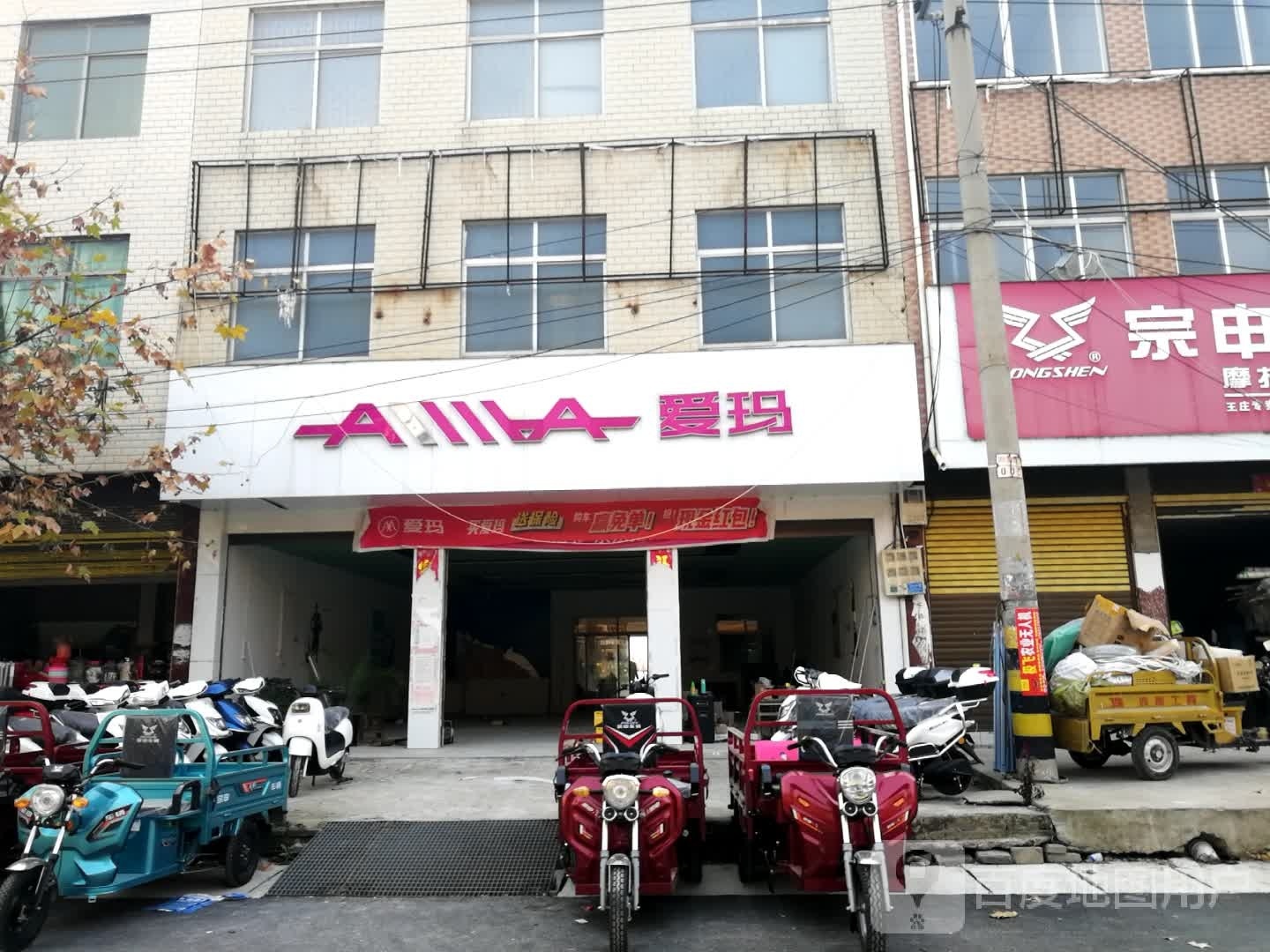 新野县王庄镇爱玛电动车(新水路店)