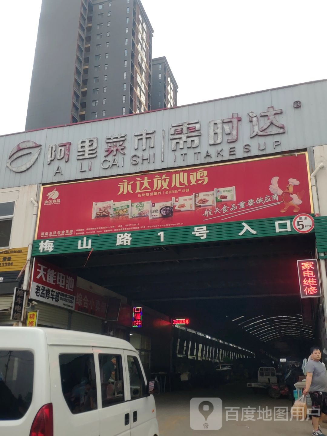 新郑市龙湖镇永达放心鸡(翠竹路店)