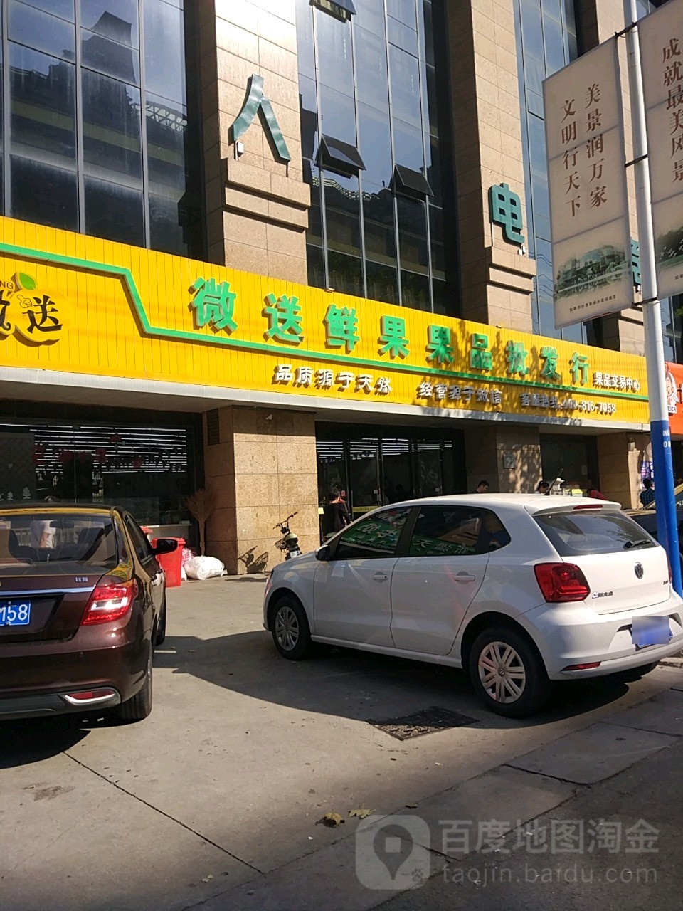 微送鲜果果用品发行(宁海路店)