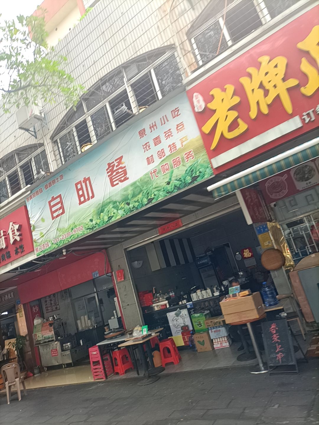 自助餐(莲岳路店)